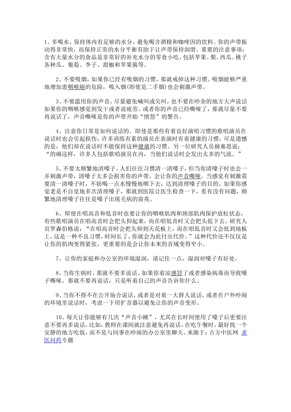 老师们注意保护好嗓子_第1页