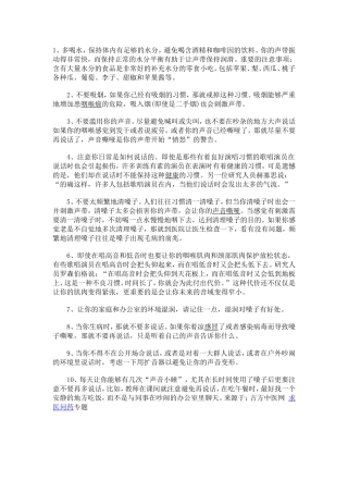 老师们注意保护好嗓子