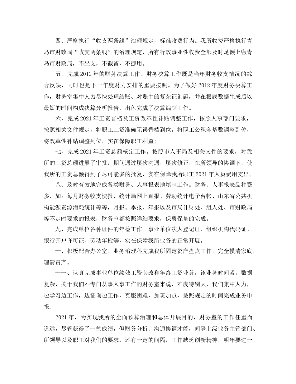 办公室工作参考总结-机电类财务室的办公室工作参考总结 _第2页