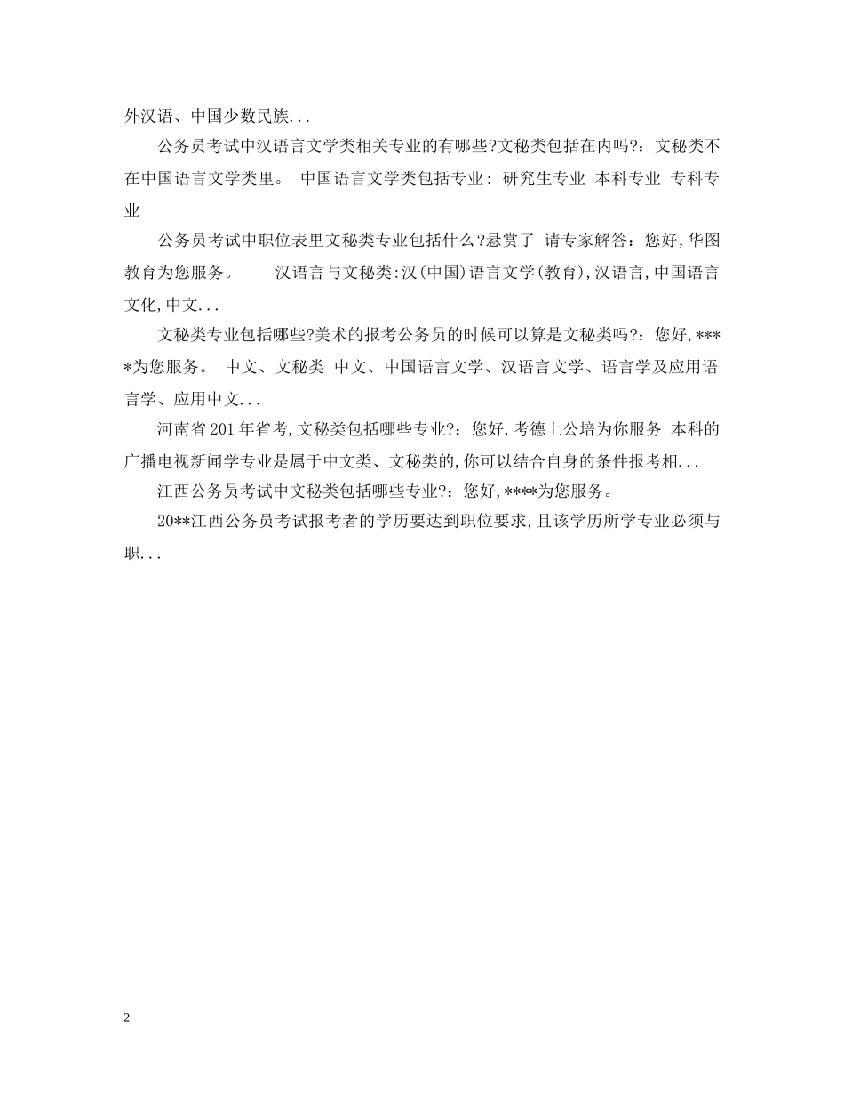 文秘类专业包括哪些 _第2页