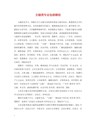 文秘类专业包括哪些 