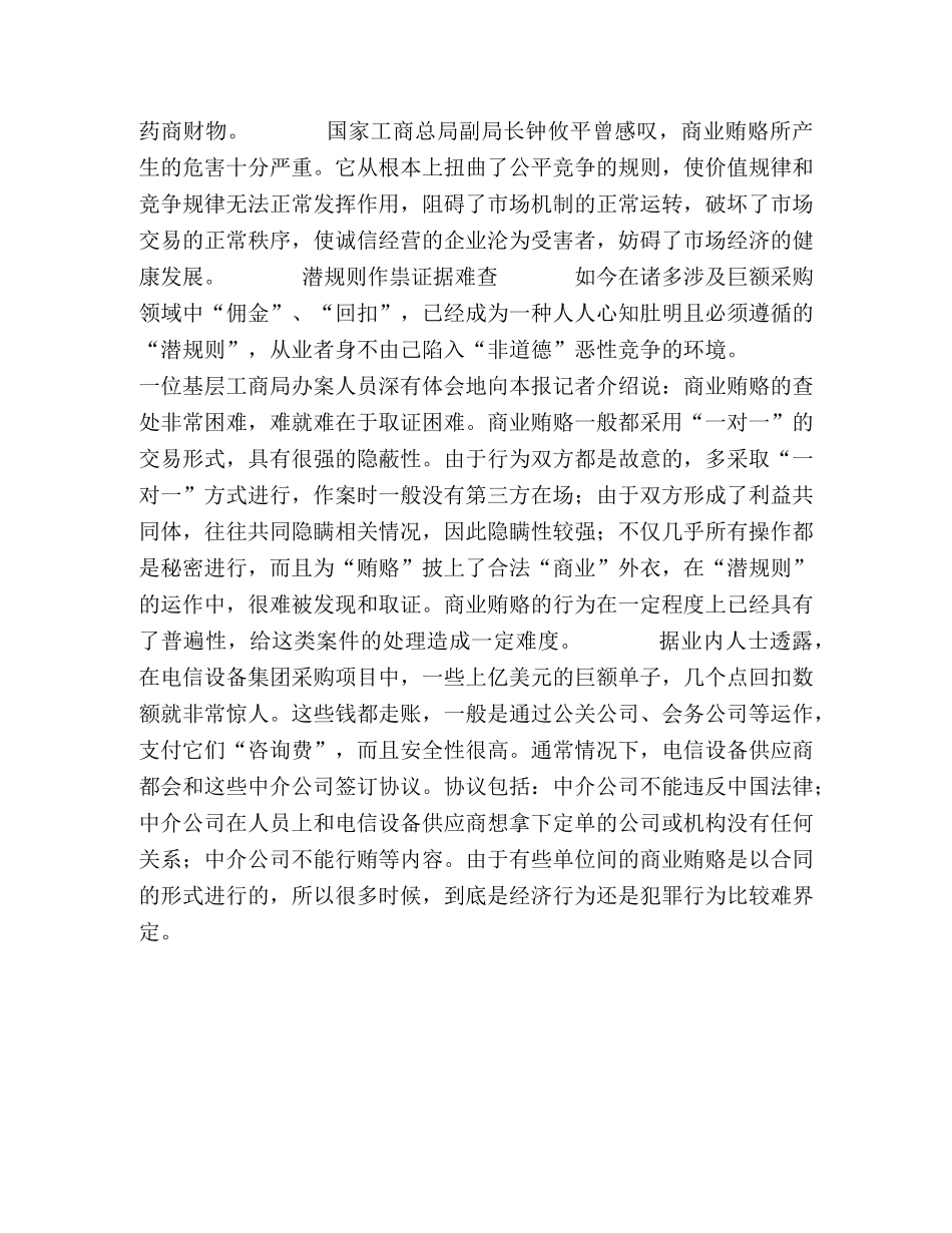 打击商业贿赂绝不手软 _第2页