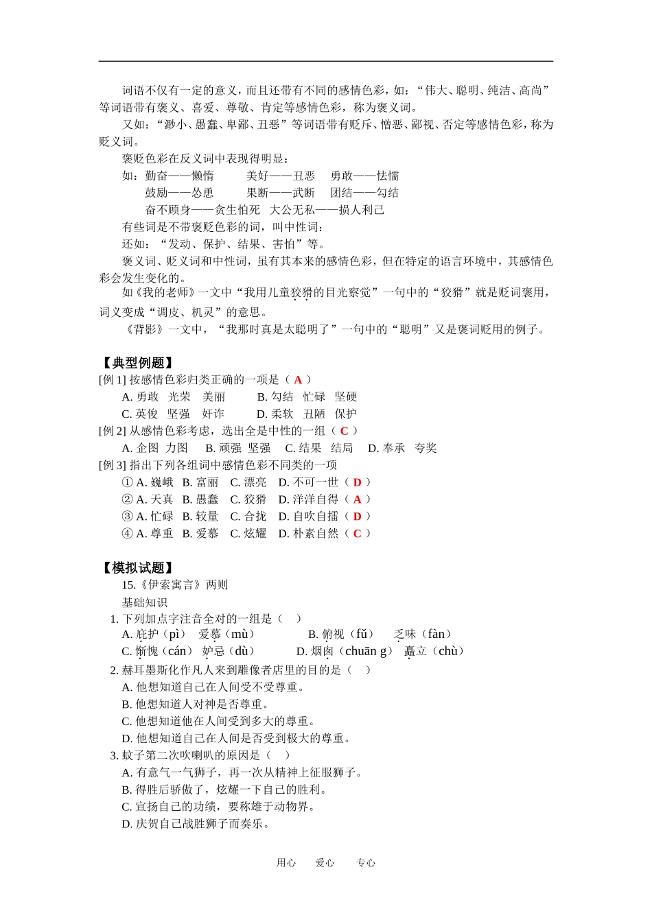 七年级语文《伊索寓言》两则、《花的话》人教版知识精讲_第3页