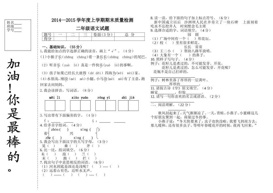 教科版二年级语文上学期期末试题_第1页