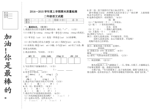教科版二年级语文上学期期末试题