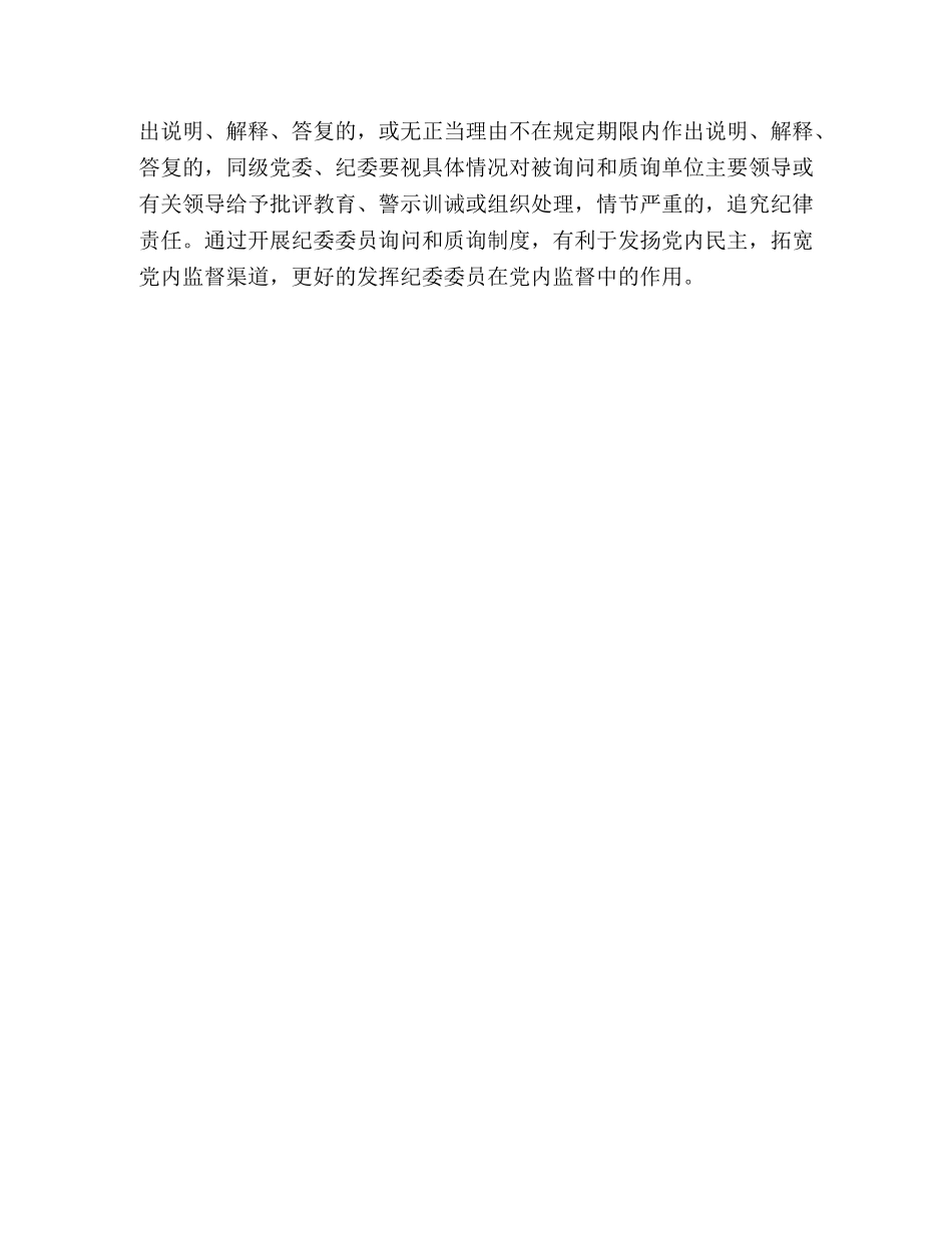 充分发挥调用纪委委员职能作用 _第3页