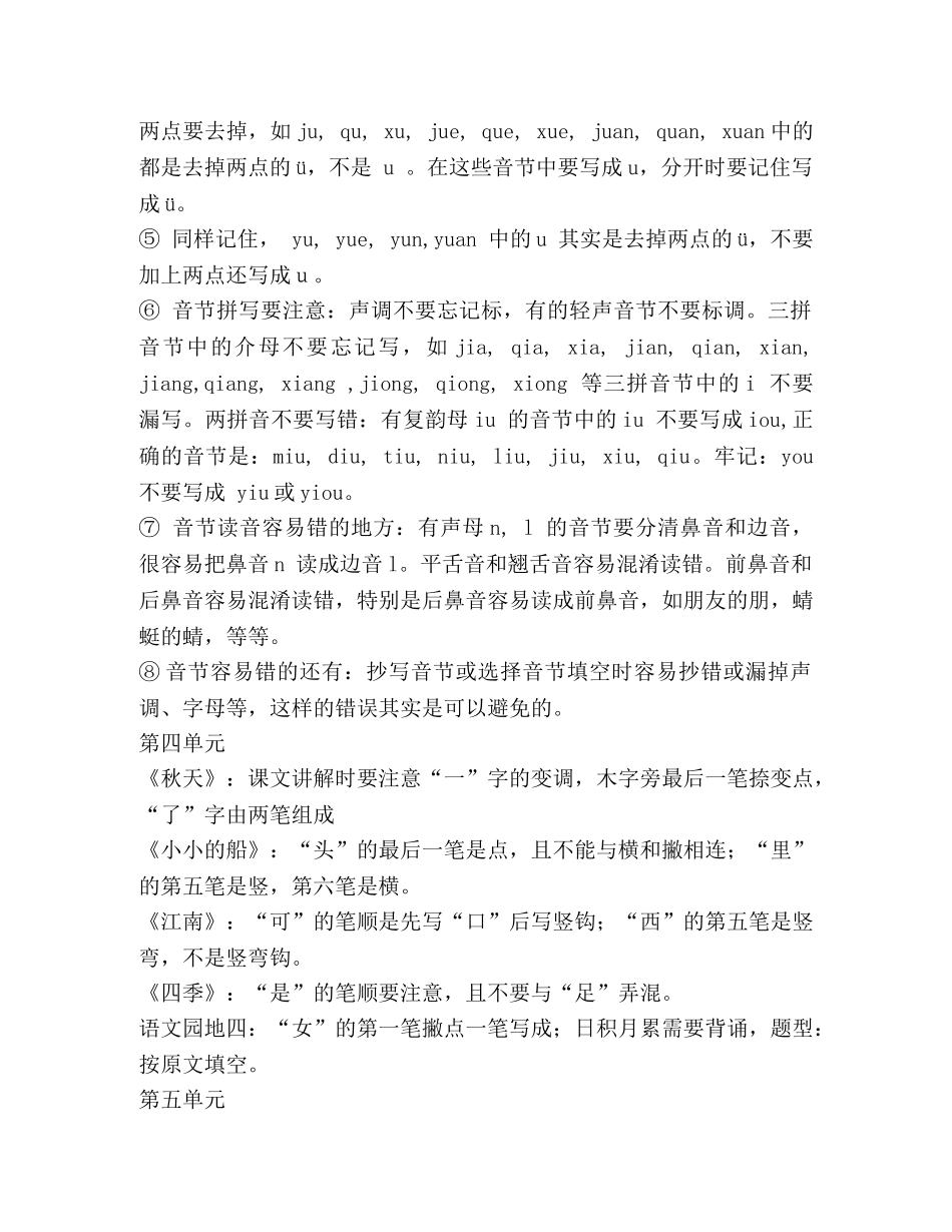 部编版一年级上册易错知识点 _第2页