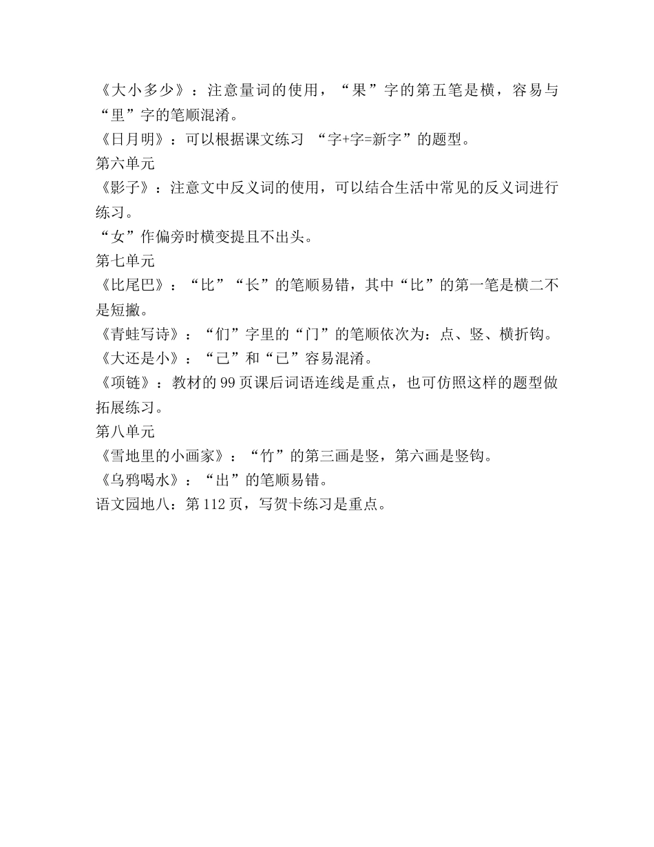 部编版一年级上册易错知识点 _第3页