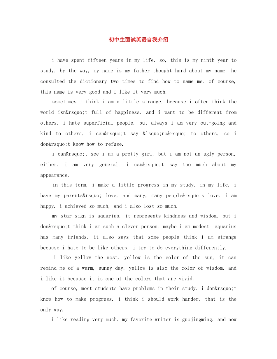 初中生面试英语自我介绍 _第1页
