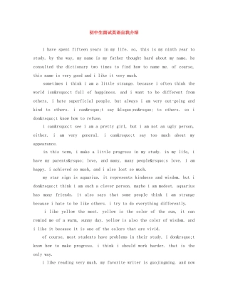 初中生面试英语自我介绍 