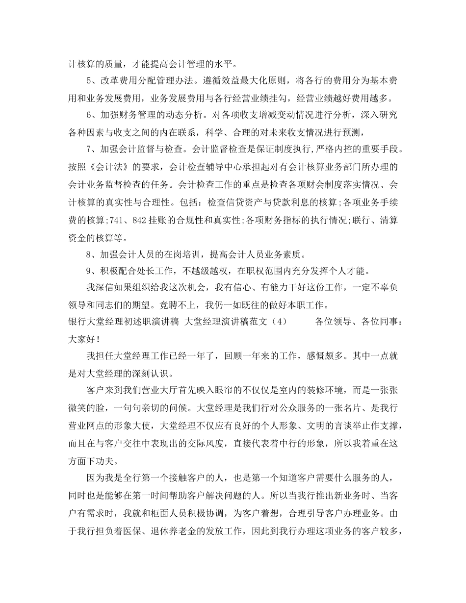 大堂经理演讲稿范文4篇 _第2页