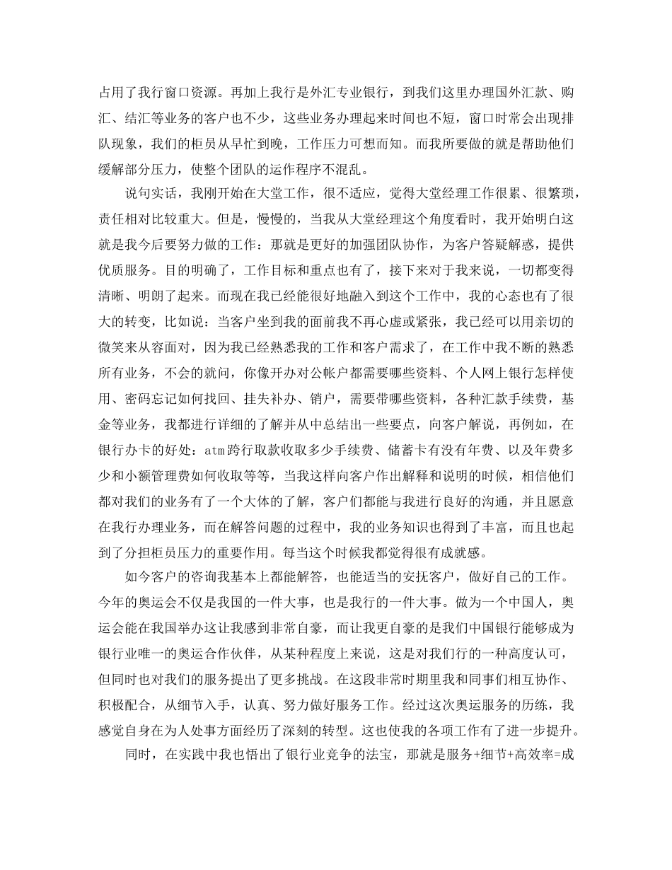 大堂经理演讲稿范文4篇 _第3页