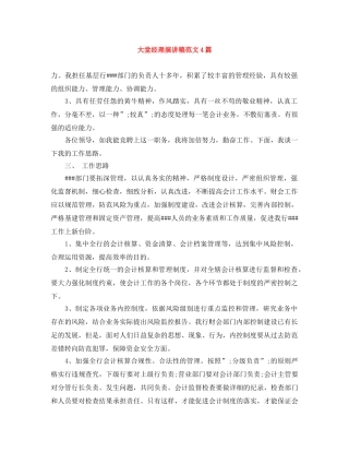 大堂经理演讲稿范文4篇 