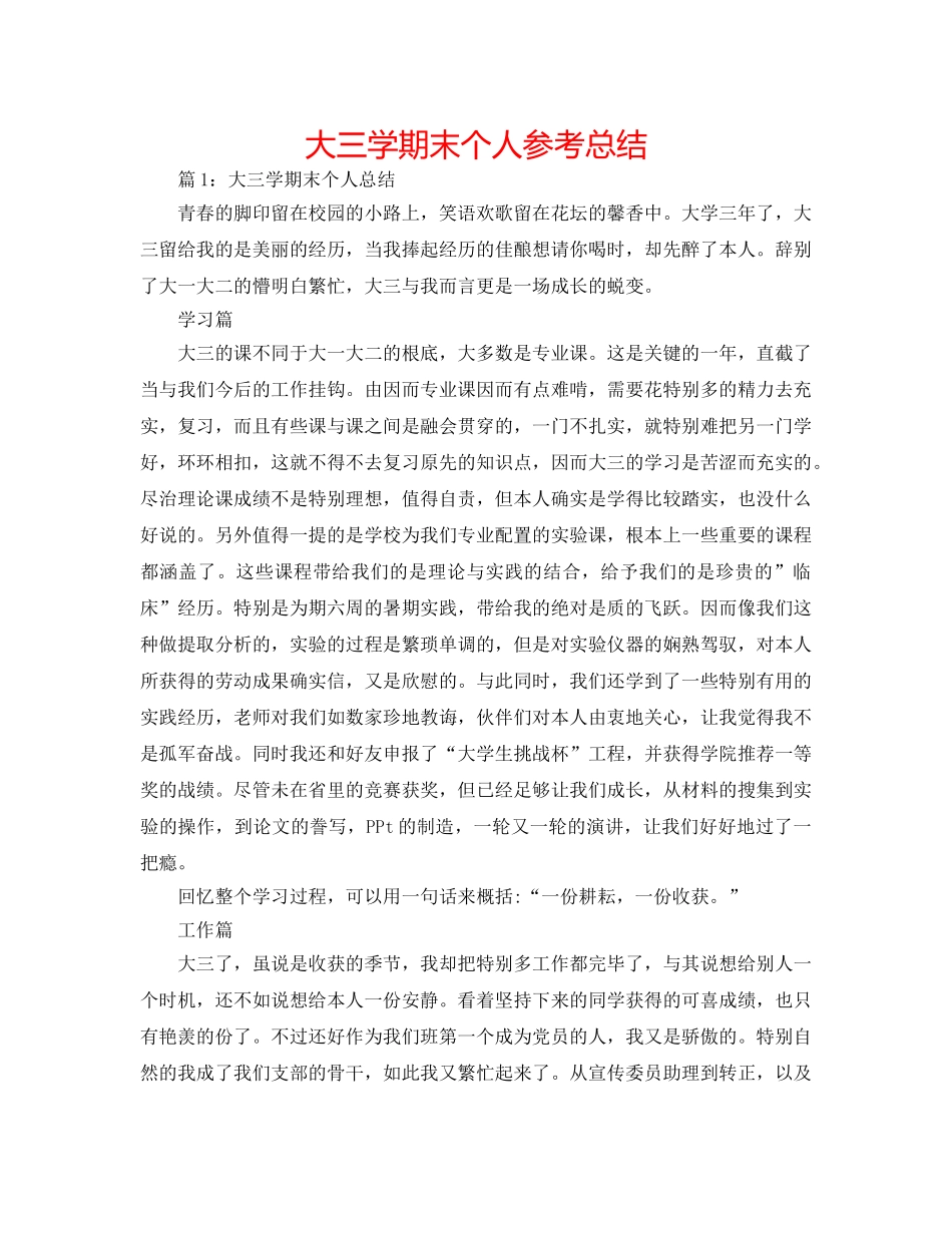 大三学期末个人参考总结 _第1页