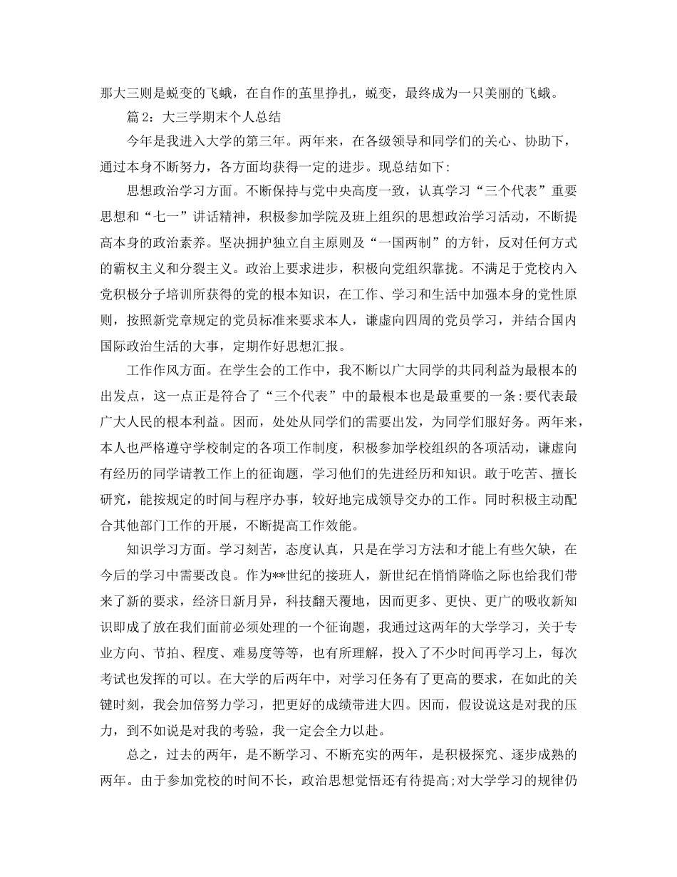 大三学期末个人参考总结 _第3页