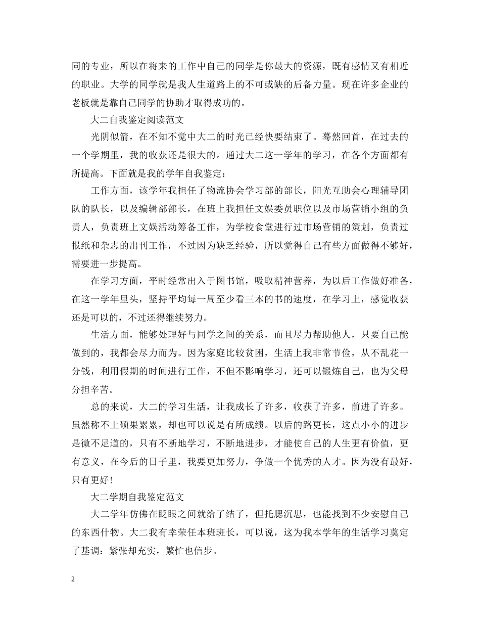 大二学年学期自我鉴定范文 _第2页