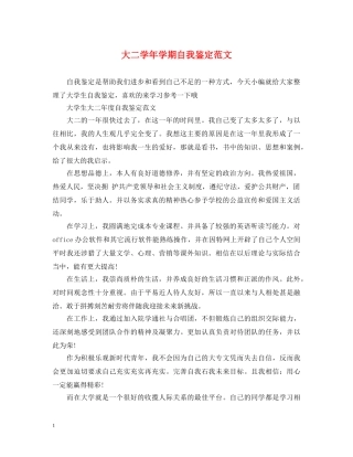 大二学年学期自我鉴定范文 