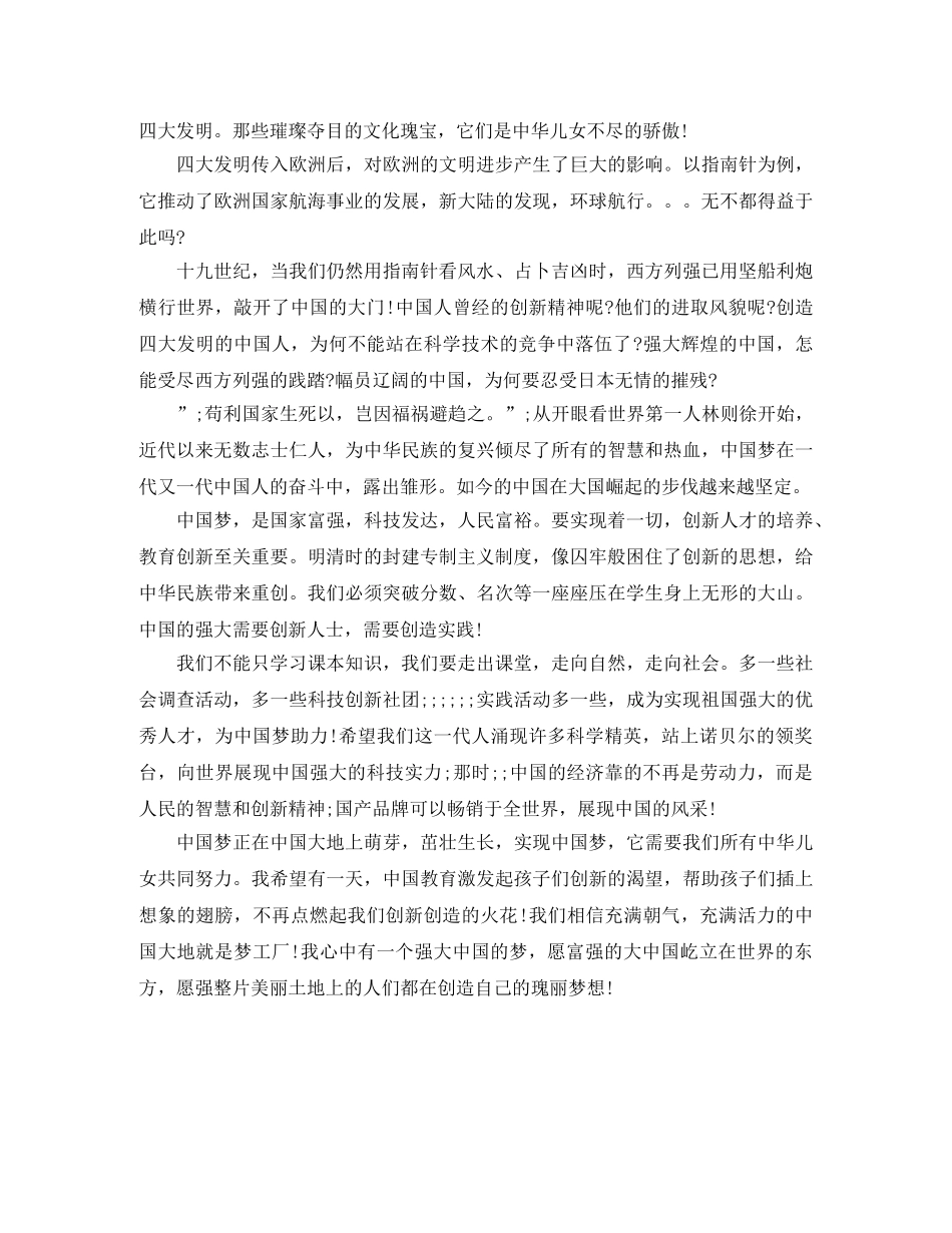 百年追梦全面小康演讲稿怎么写 _第2页