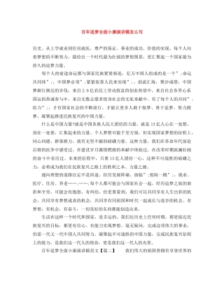 百年追梦全面小康演讲稿怎么写 