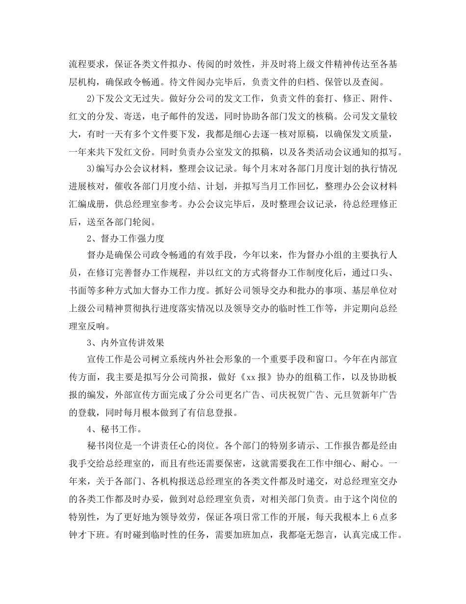 办公室工作参考总结-办公室文秘个人参考总结范文 _第2页