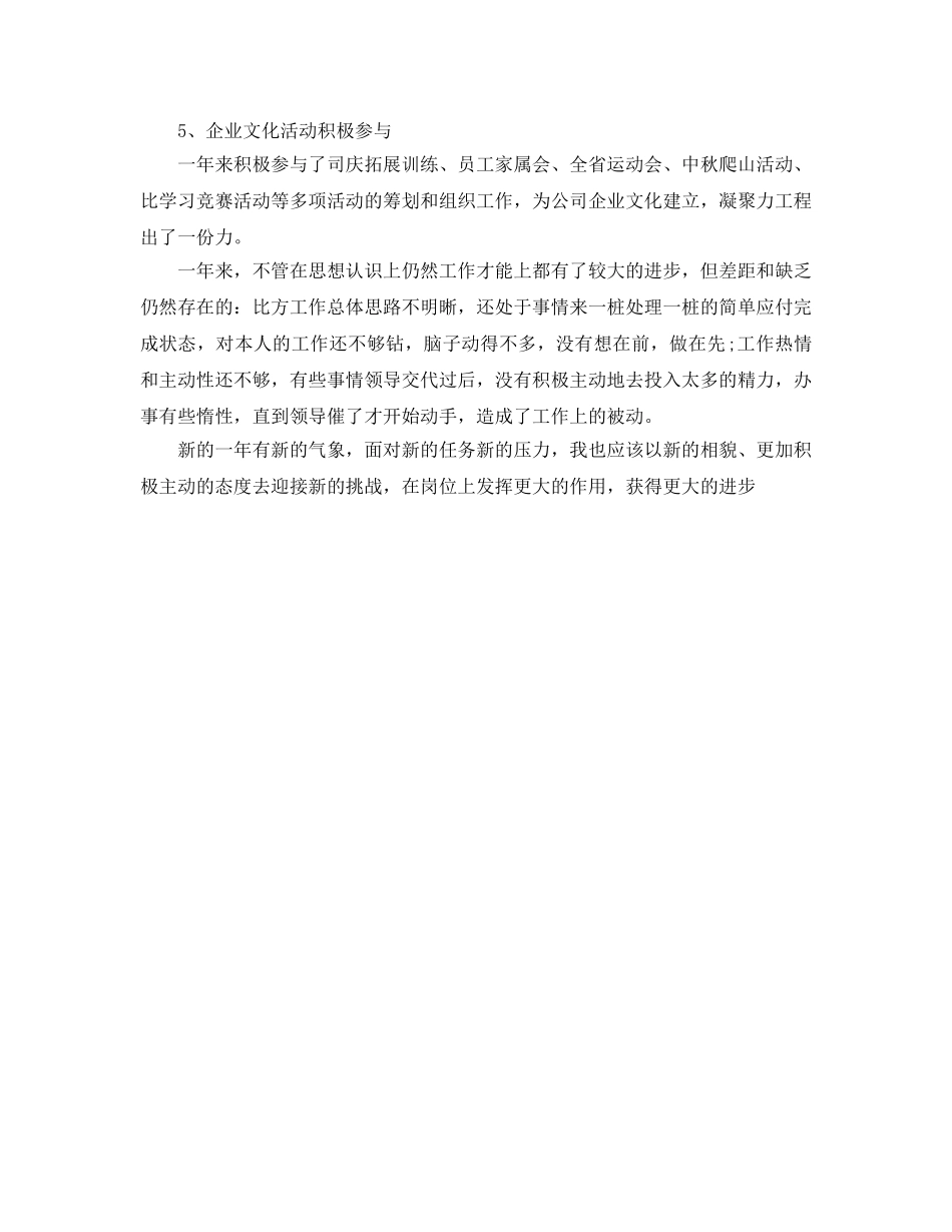 办公室工作参考总结-办公室文秘个人参考总结范文 _第3页