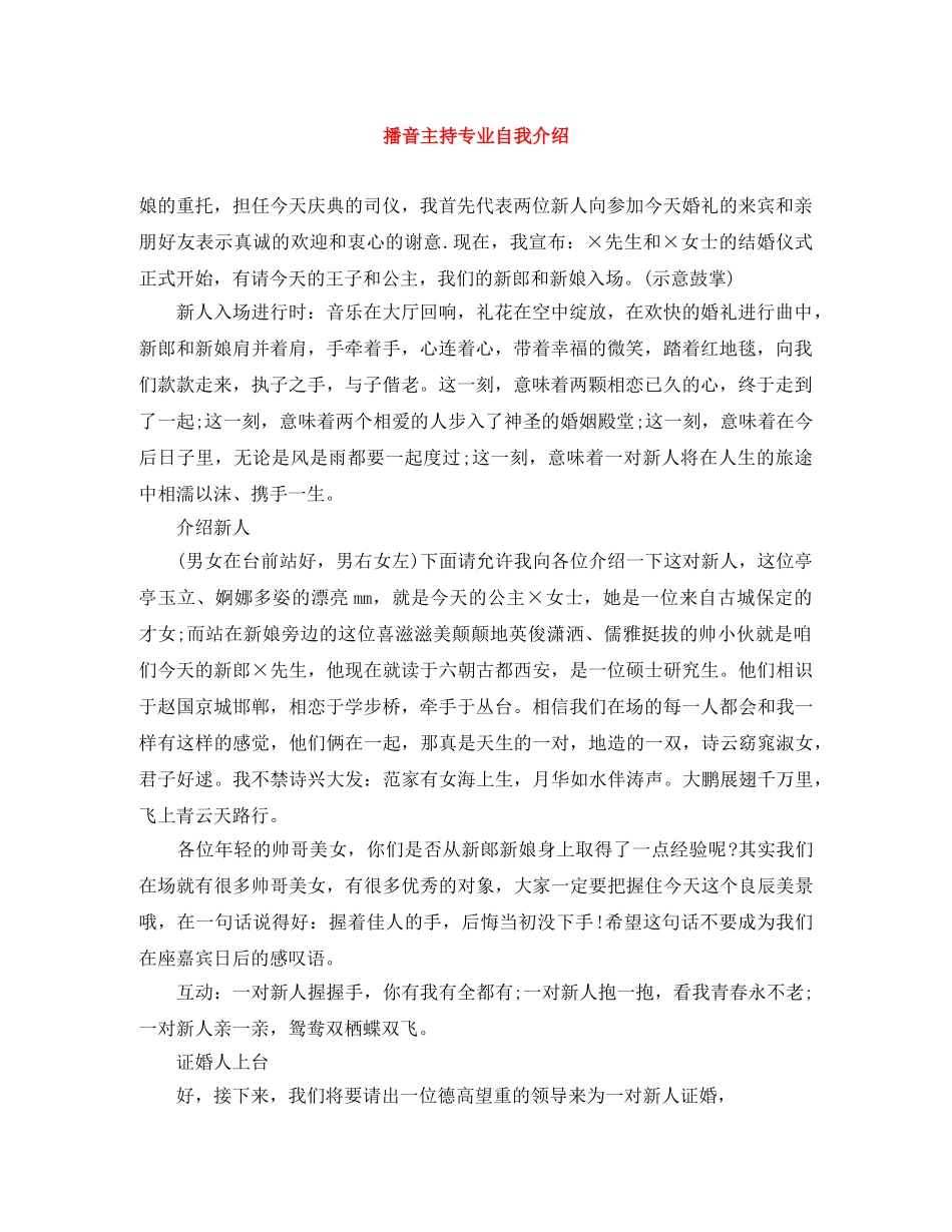 播音主持专业自我介绍 _第1页