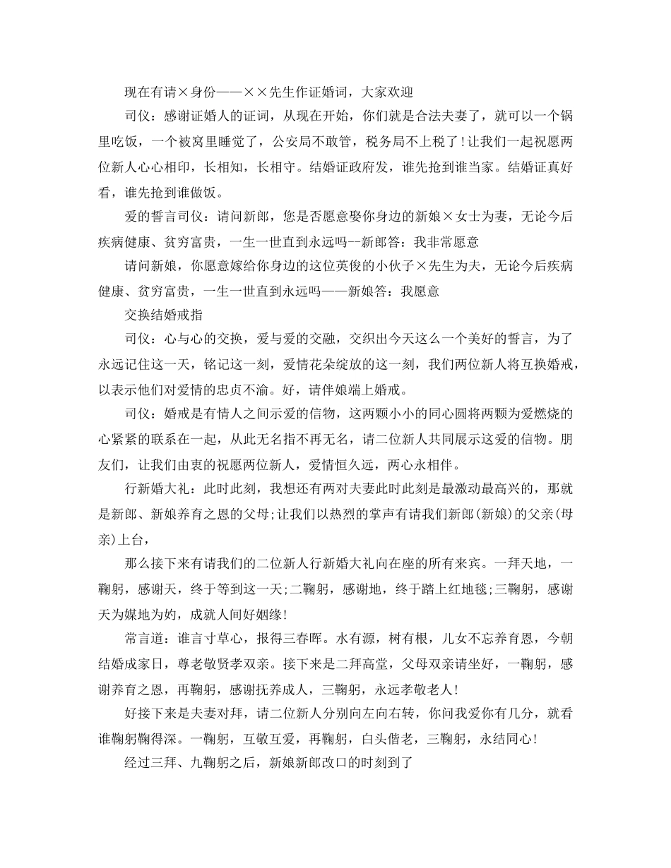 播音主持专业自我介绍 _第2页