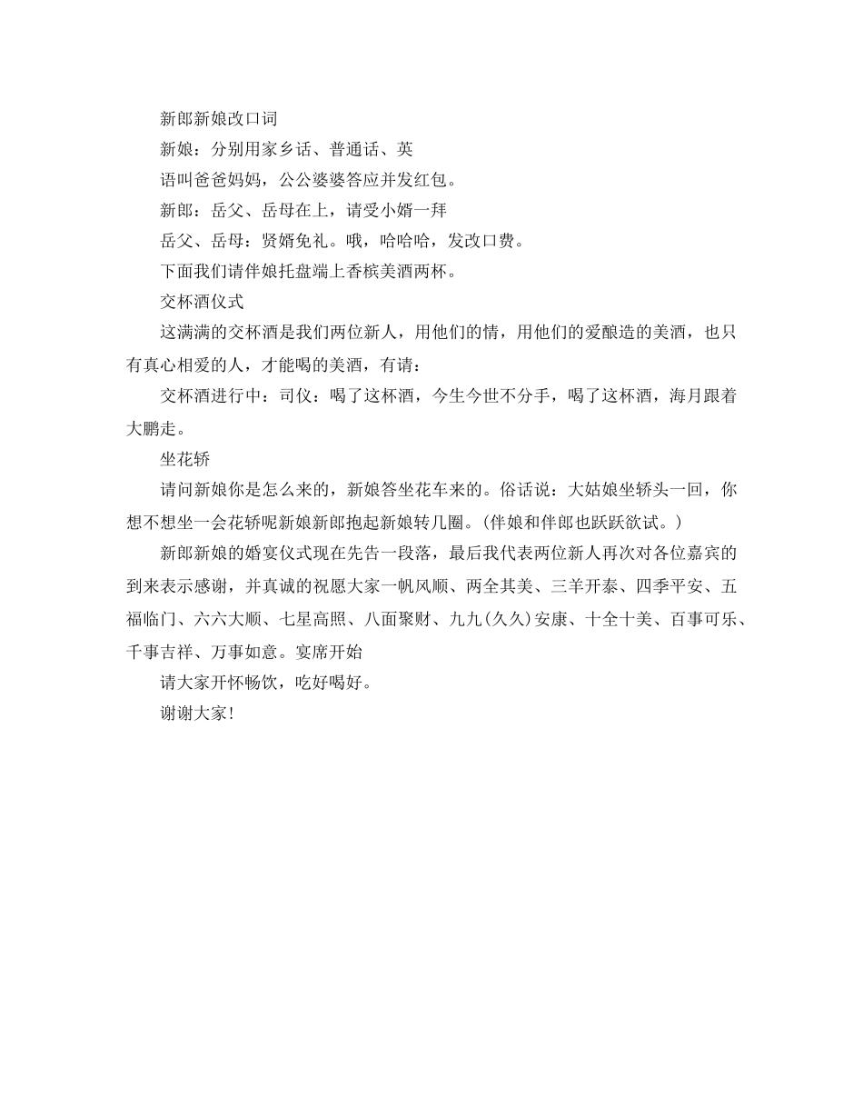 播音主持专业自我介绍 _第3页