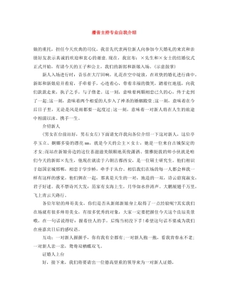 播音主持专业自我介绍 