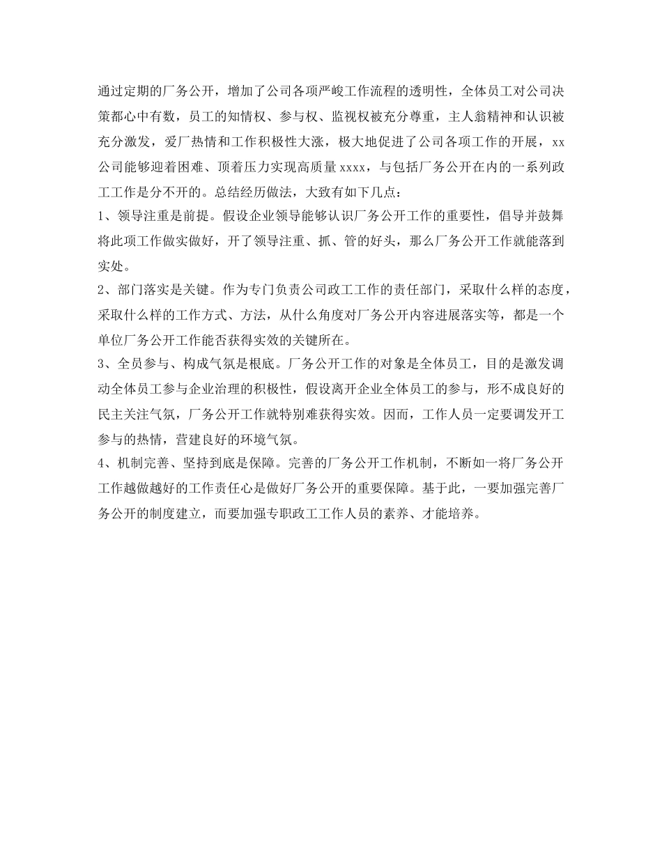 厂务公开工作的自我参考总结（通用） _第2页