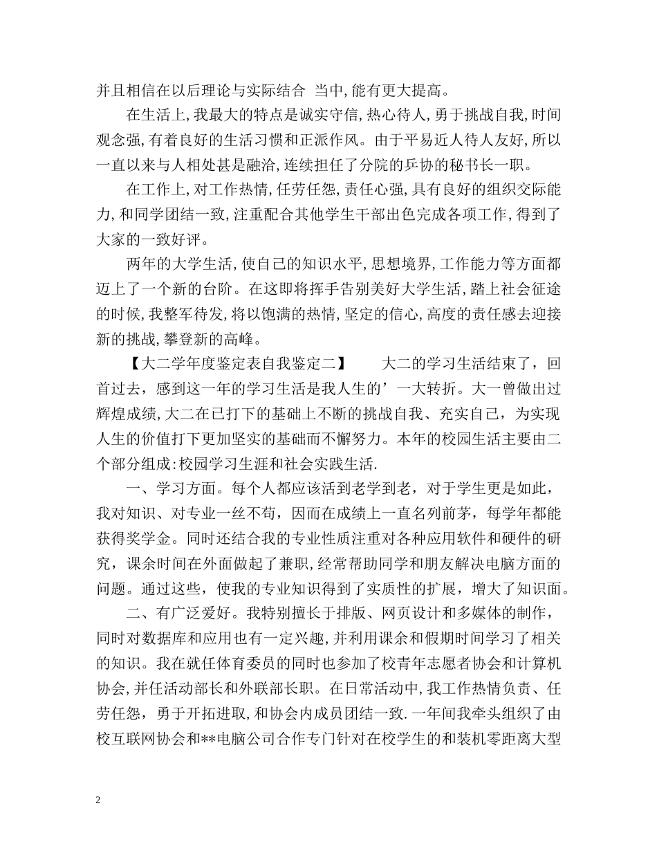 大二学年度鉴定表自我鉴定 (2) _第2页