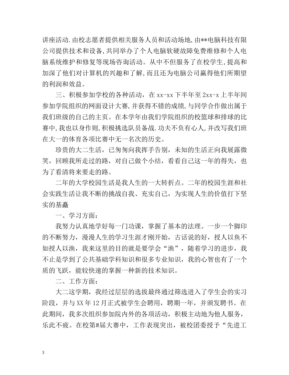 大二学年度鉴定表自我鉴定 (2) _第3页