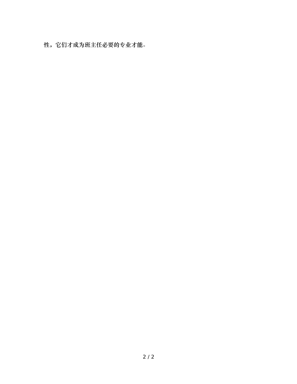 班主任的核心能力 _第2页