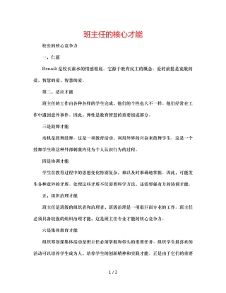 班主任的核心能力 