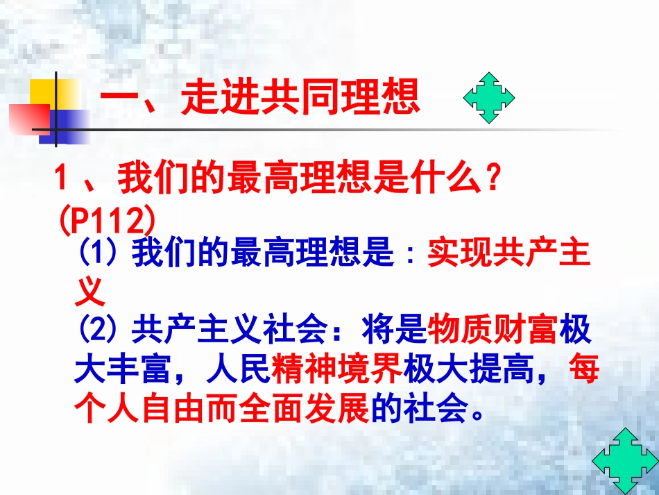 我们的共同理想 (3)_第3页