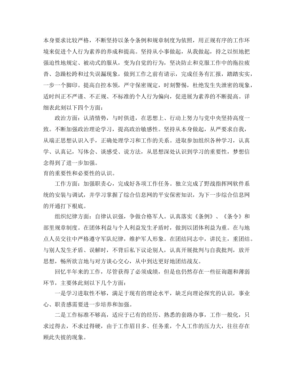 部队半年工作参考总结 (2)（通用） _第3页