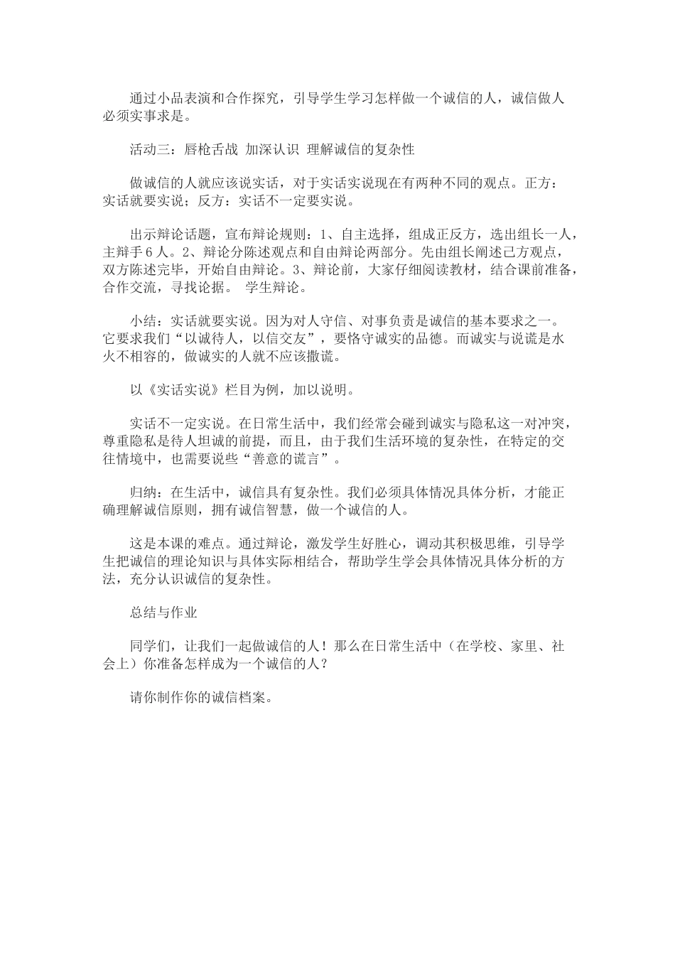 诚信的人j教学设计_第2页