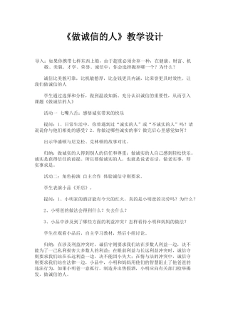 诚信的人j教学设计