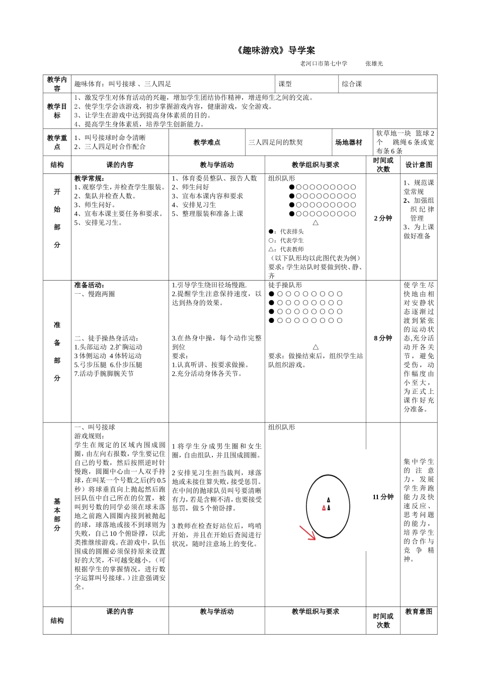 《趣味游戏》导学案1_第1页