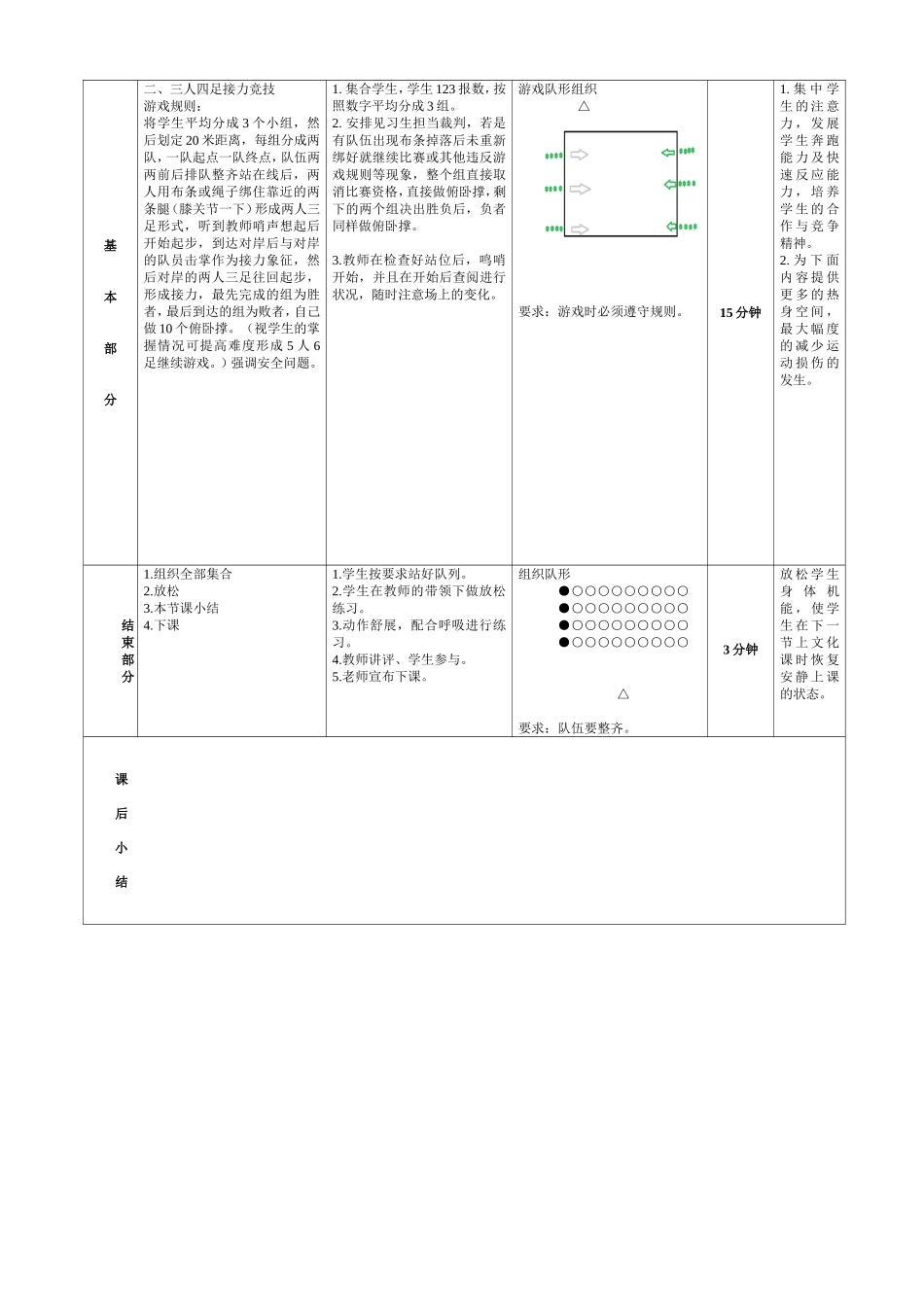 《趣味游戏》导学案1_第2页