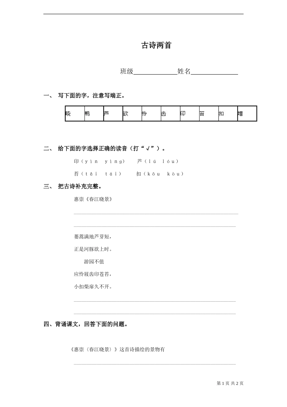 《古诗两首》试题_第1页