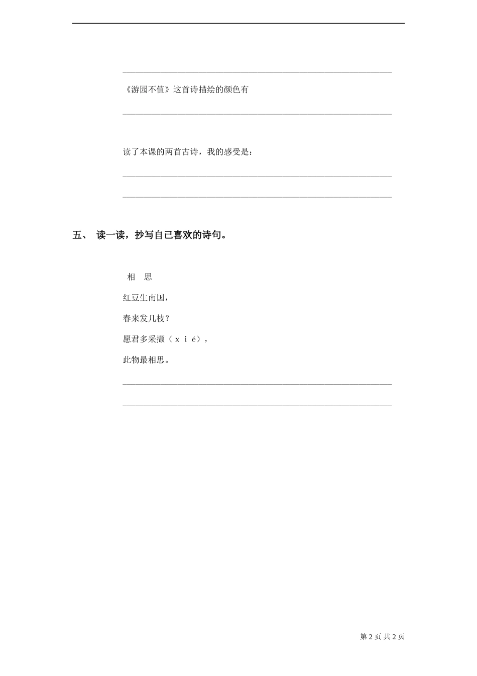 《古诗两首》试题_第2页