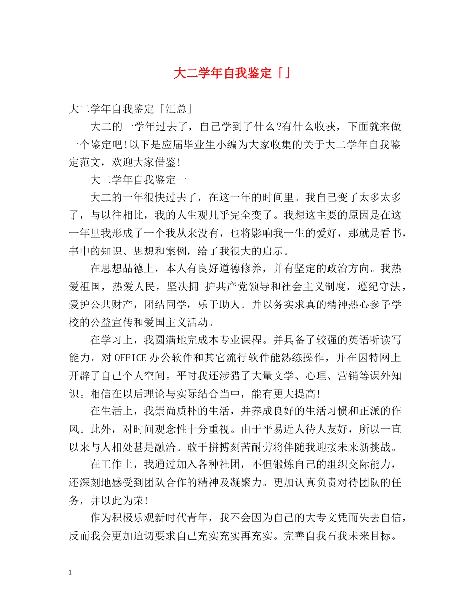 大二学年自我鉴定「」 _第1页