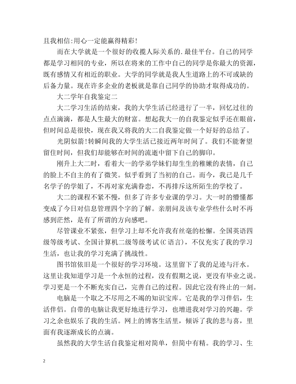 大二学年自我鉴定「」 _第2页