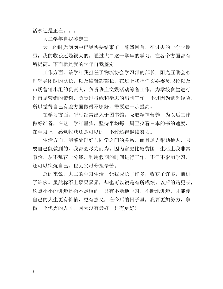 大二学年自我鉴定「」 _第3页