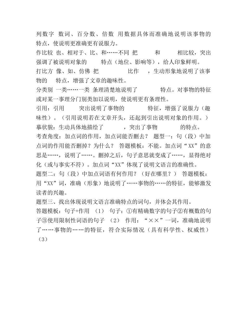 常见说明方法及其作用 _第2页