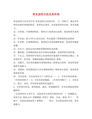 常见说明方法及其作用 