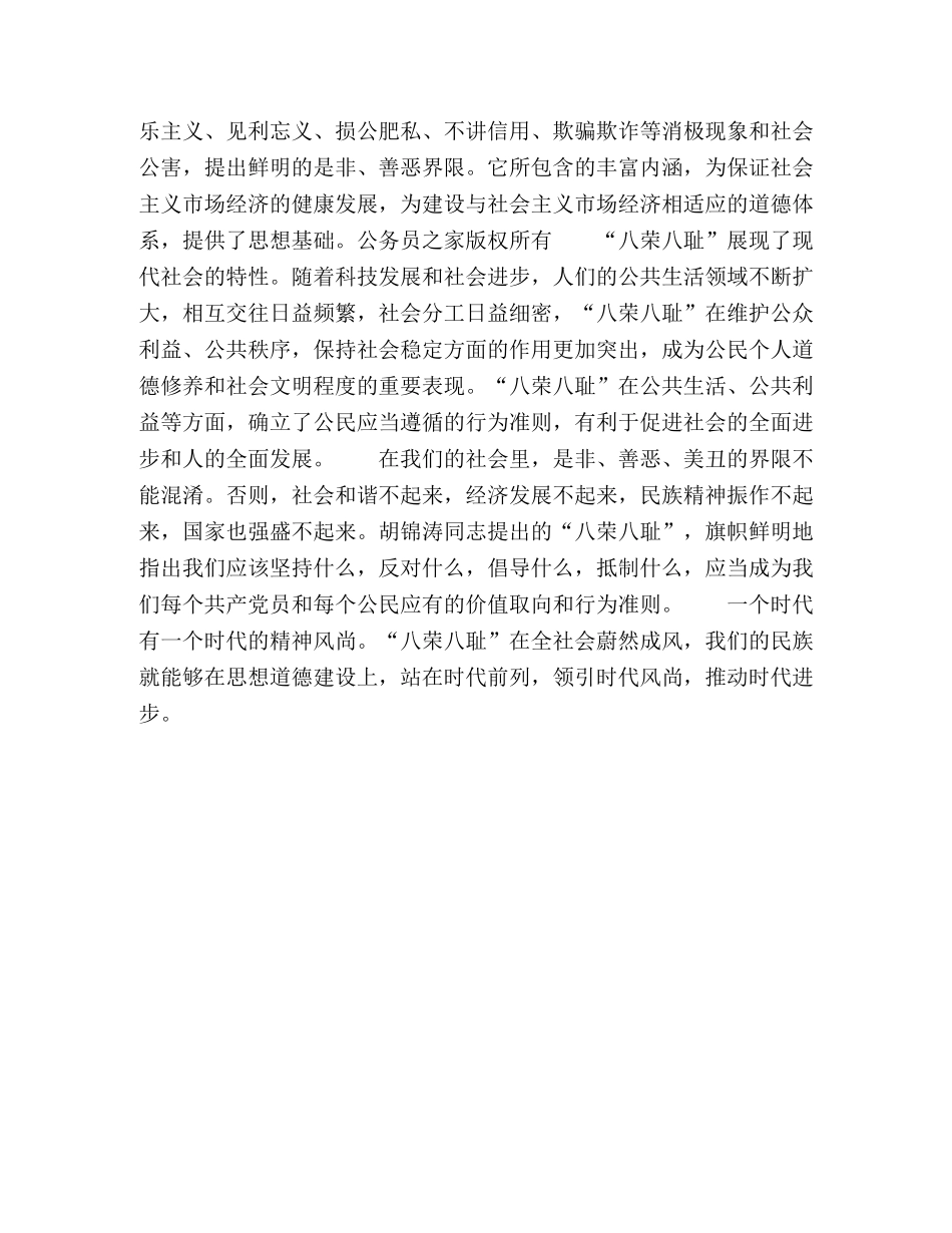 八荣八耻演讲稿 _第2页