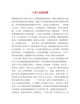 八荣八耻演讲稿 