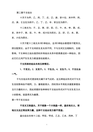 曲炜干支组合.